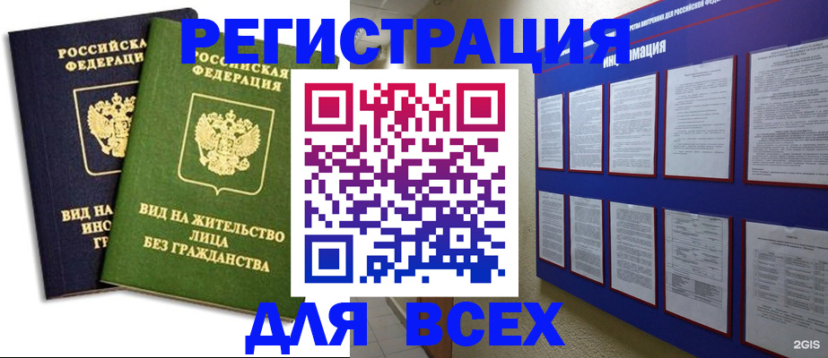 прописка для работы в Стародубе