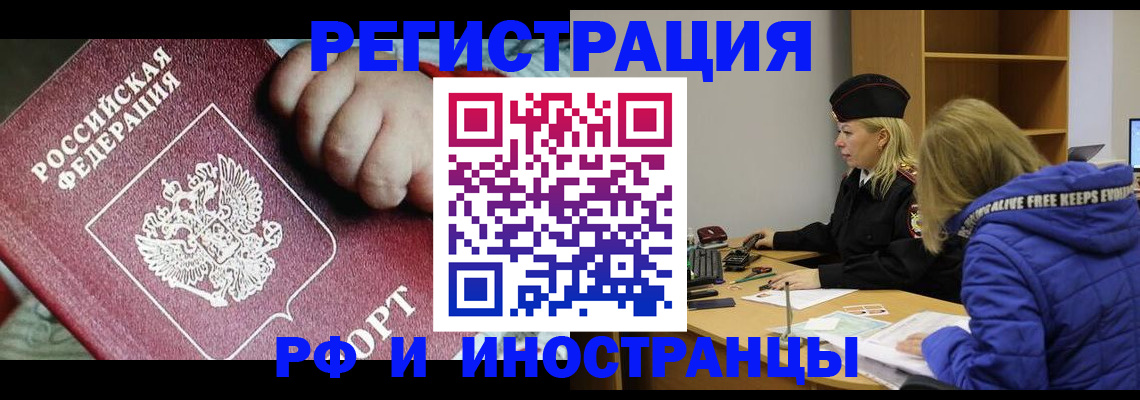 временная регистрация недорого в Стародубе